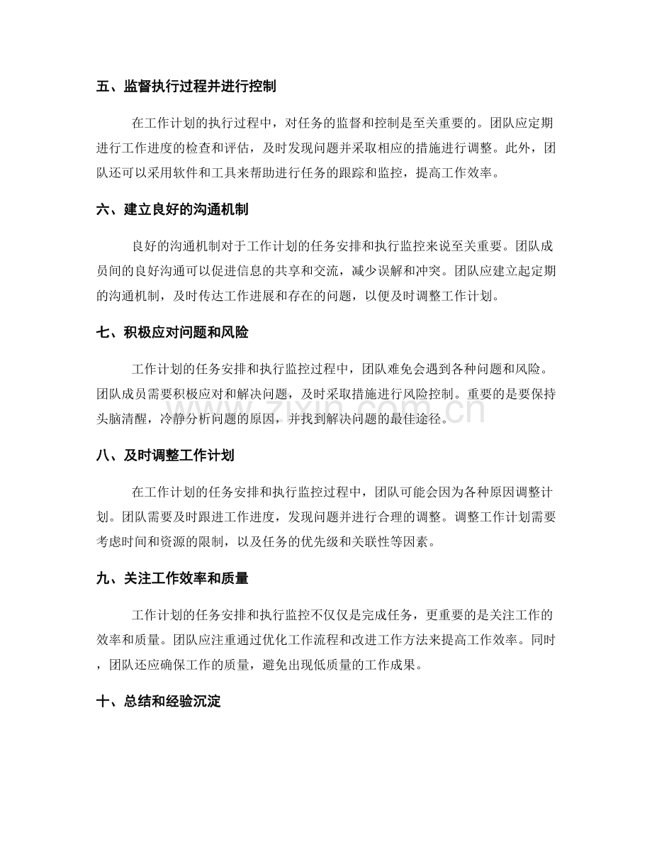 工作计划的任务安排与执行监控.docx_第2页