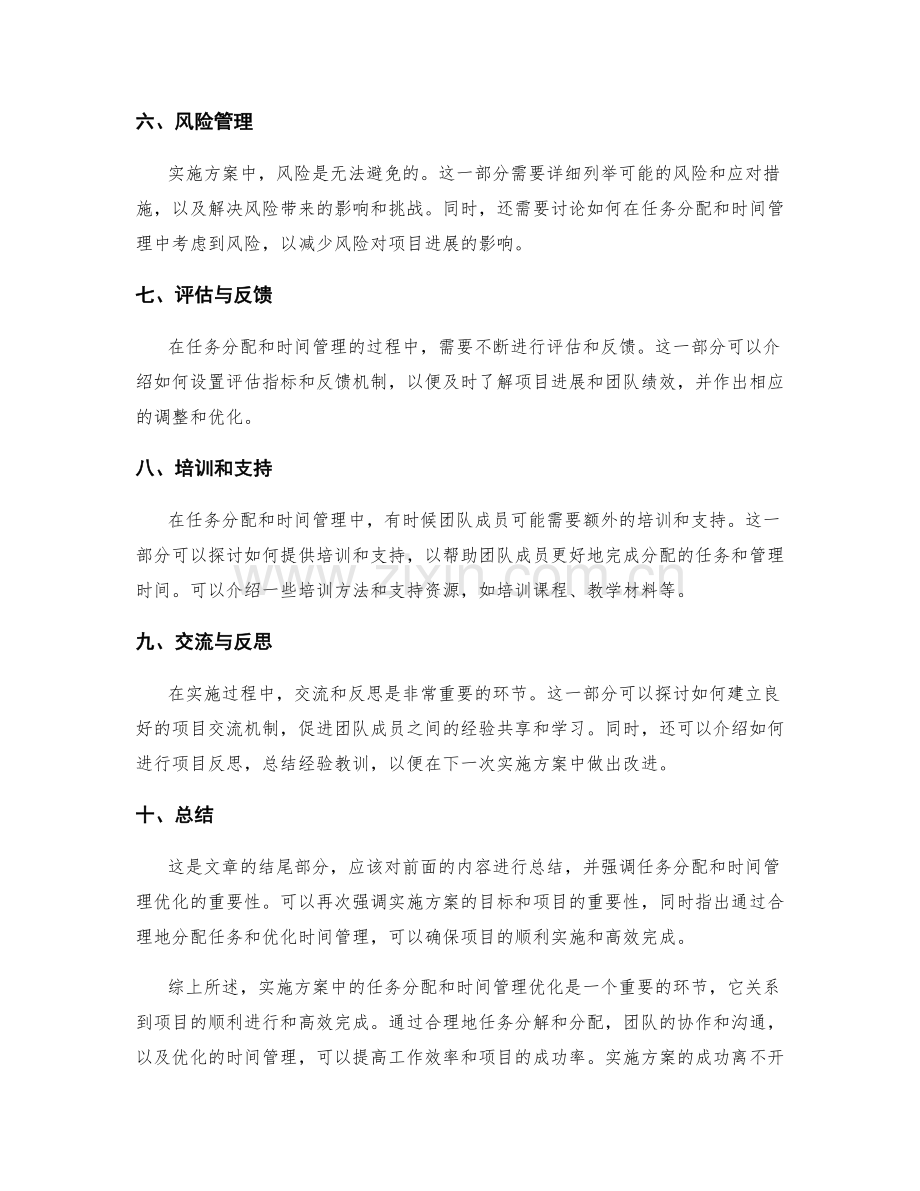 实施方案中的任务分配与时间管理优化.docx_第2页