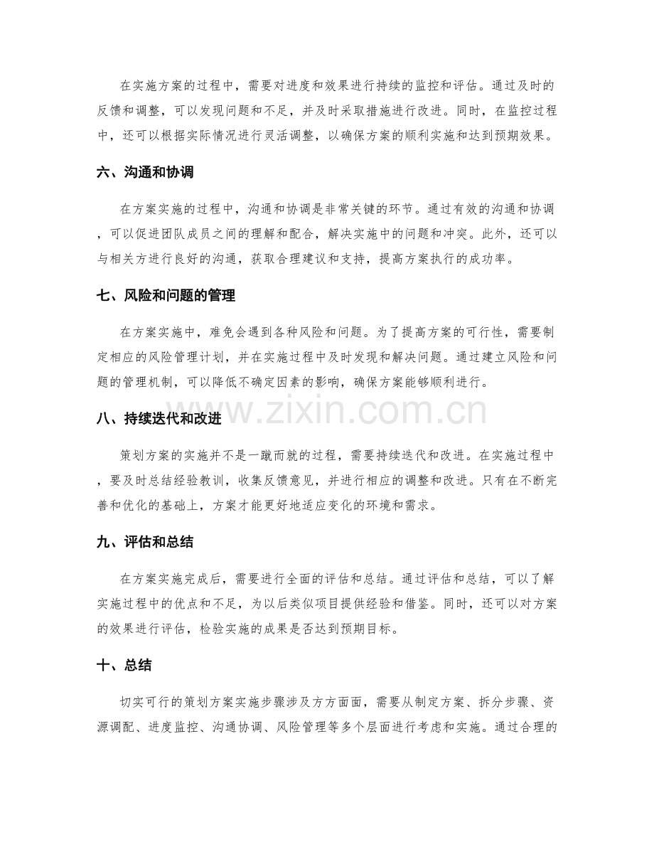 切实可行的策划方案实施步骤.docx_第2页
