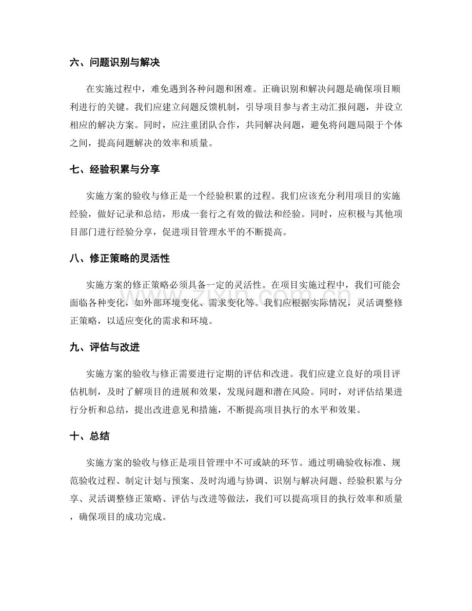 实施方案的验收与修正策略.docx_第2页