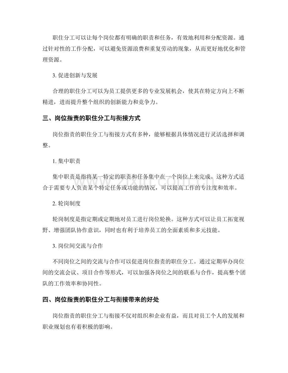 岗位职责的职住分工与衔接.docx_第2页