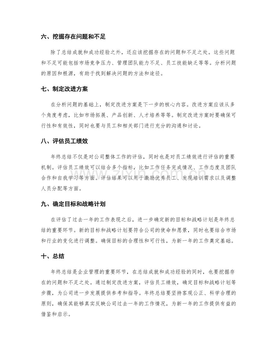 年终总结的指导原则与流程要点.docx_第2页