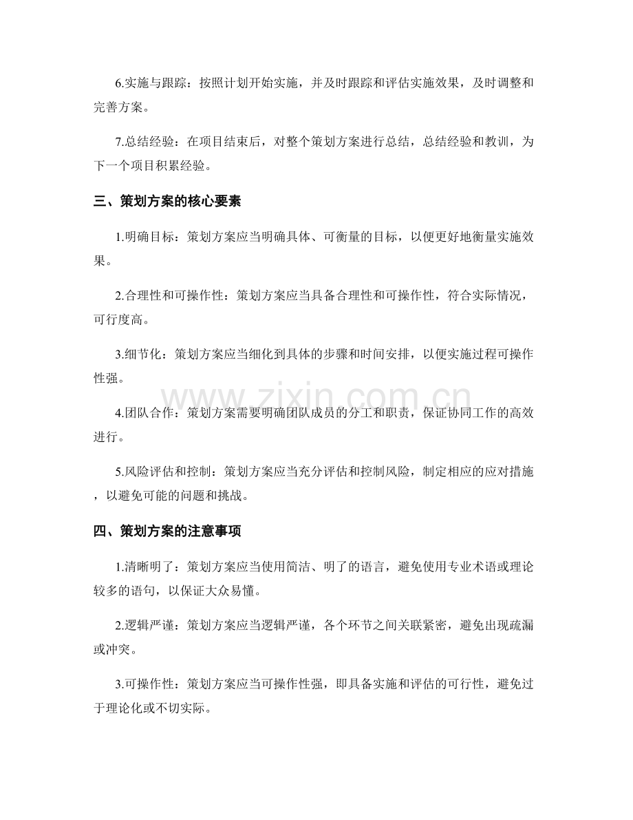 如何编写清晰明确的策划方案.docx_第2页