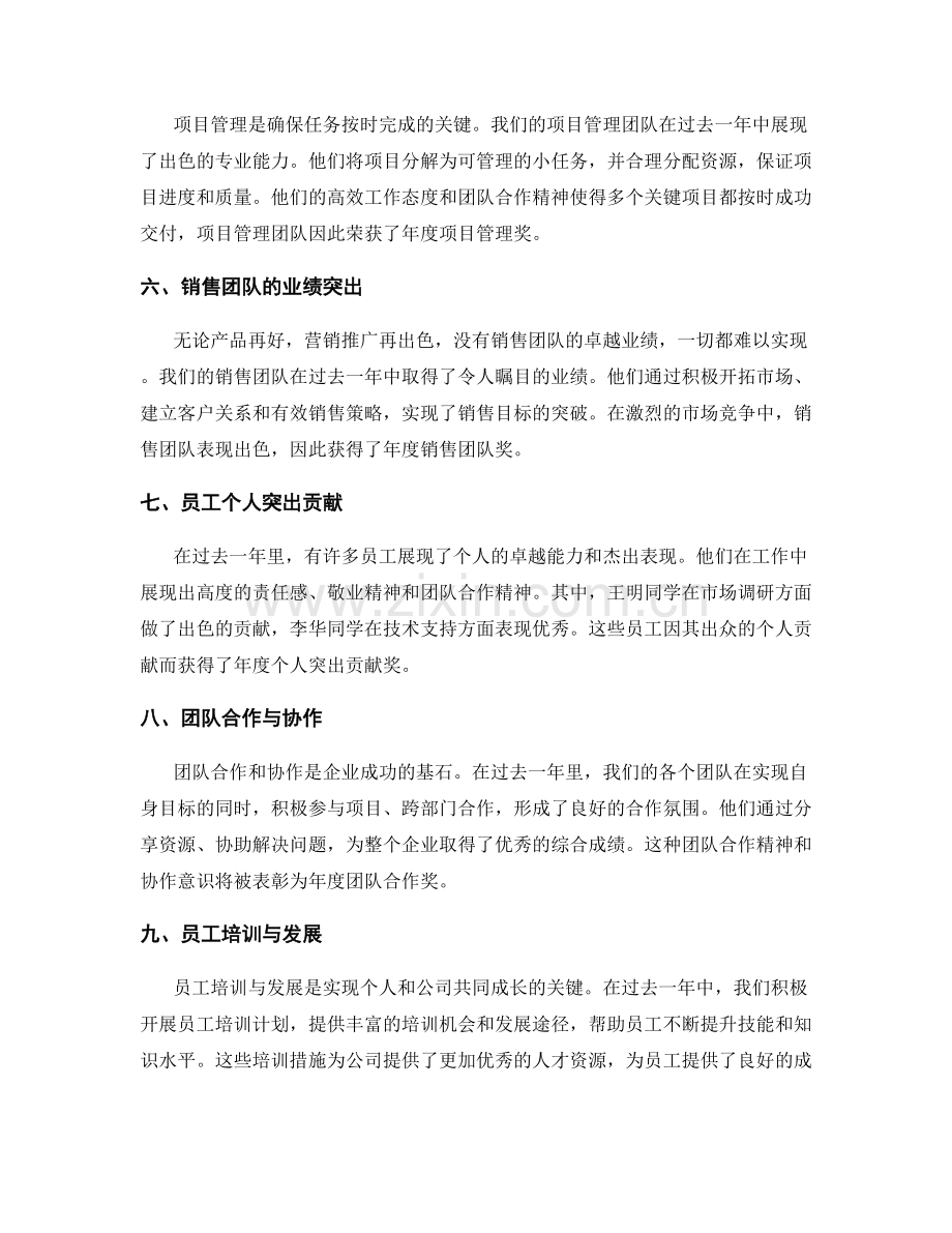 年终总结表彰事例.docx_第2页