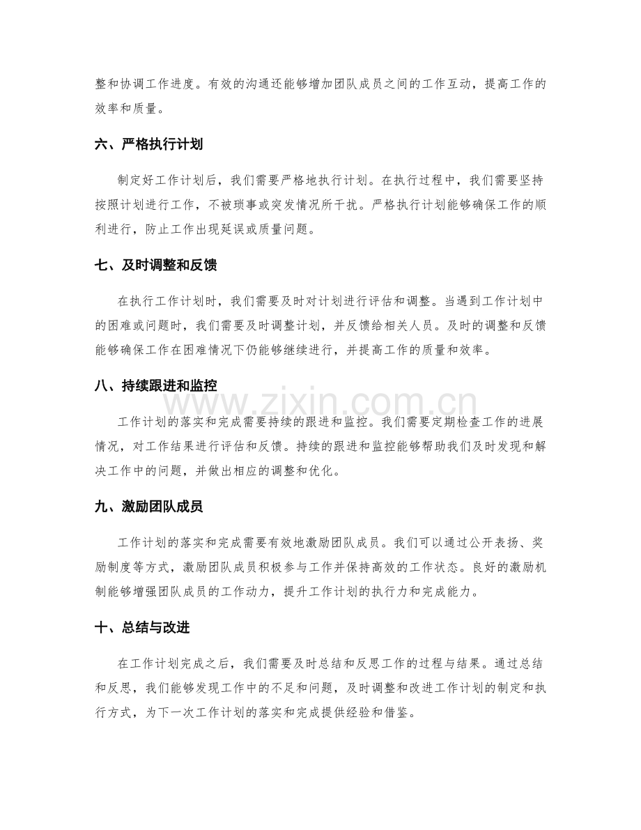 工作计划的落实与完成.docx_第2页