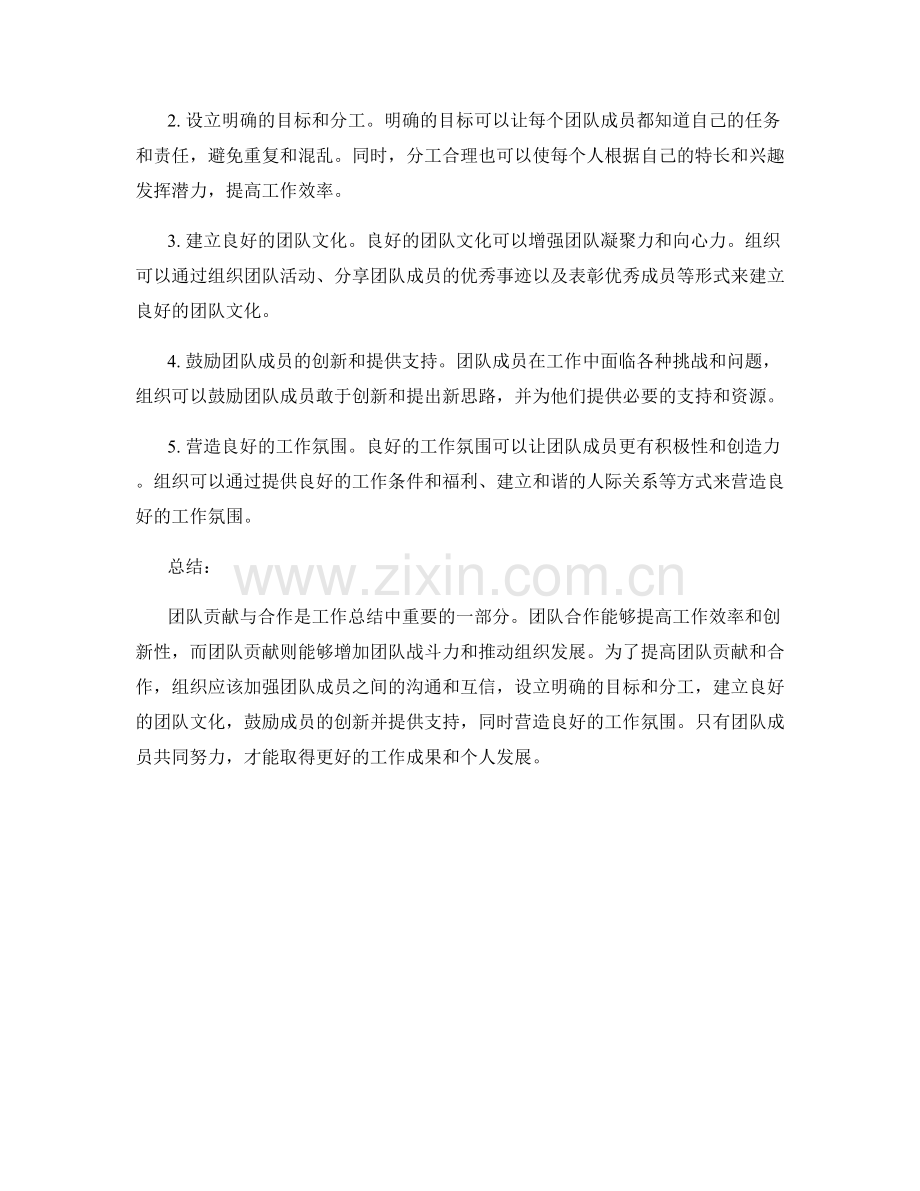 工作总结中的团队贡献与合作.docx_第2页