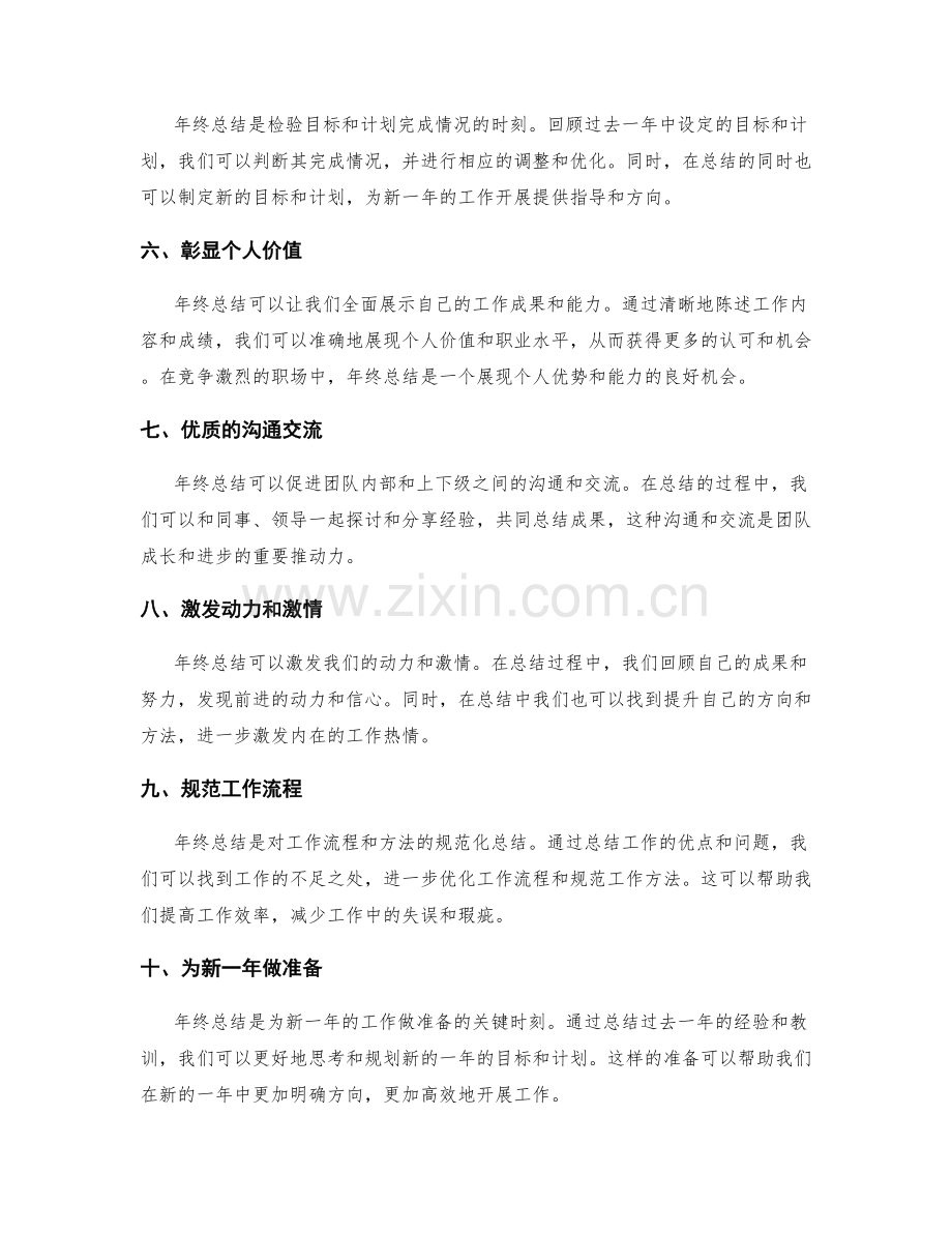 年终总结的意义及重要性.docx_第2页