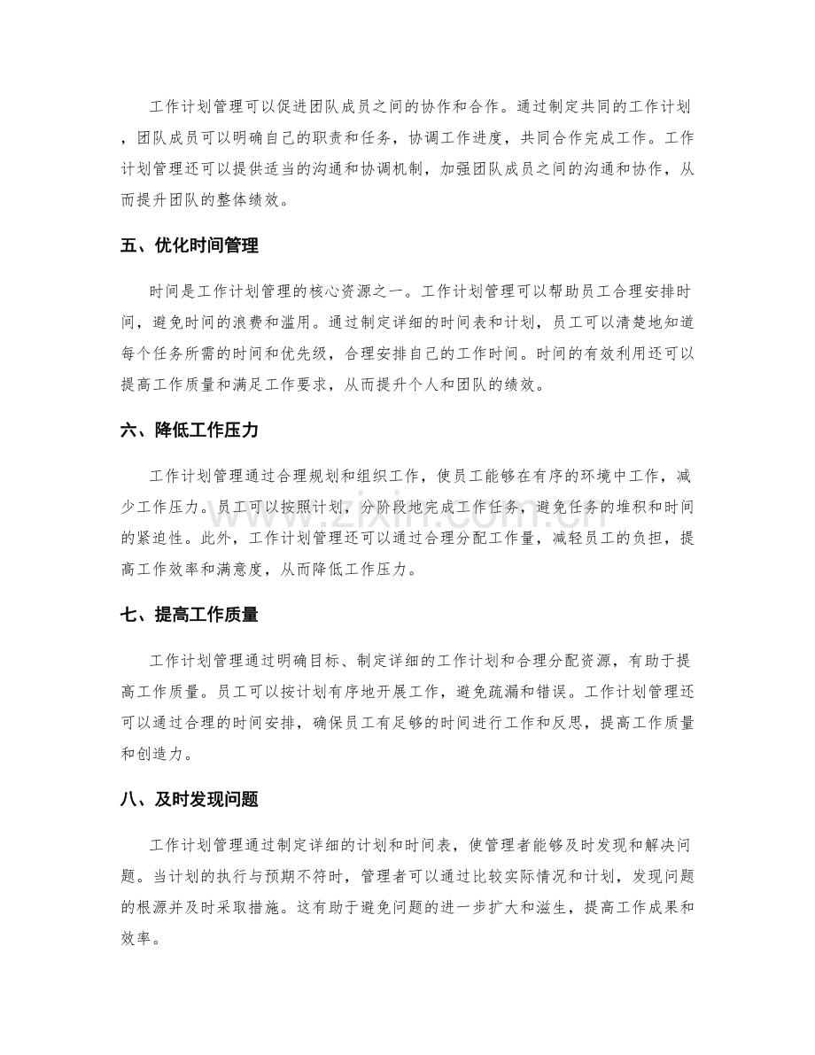 工作计划管理重要性探究.docx_第2页