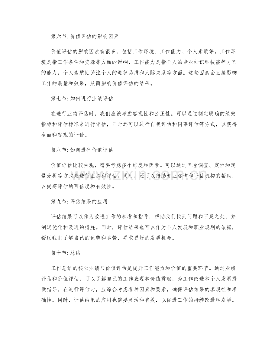 工作总结的核心业绩与价值评估.docx_第2页