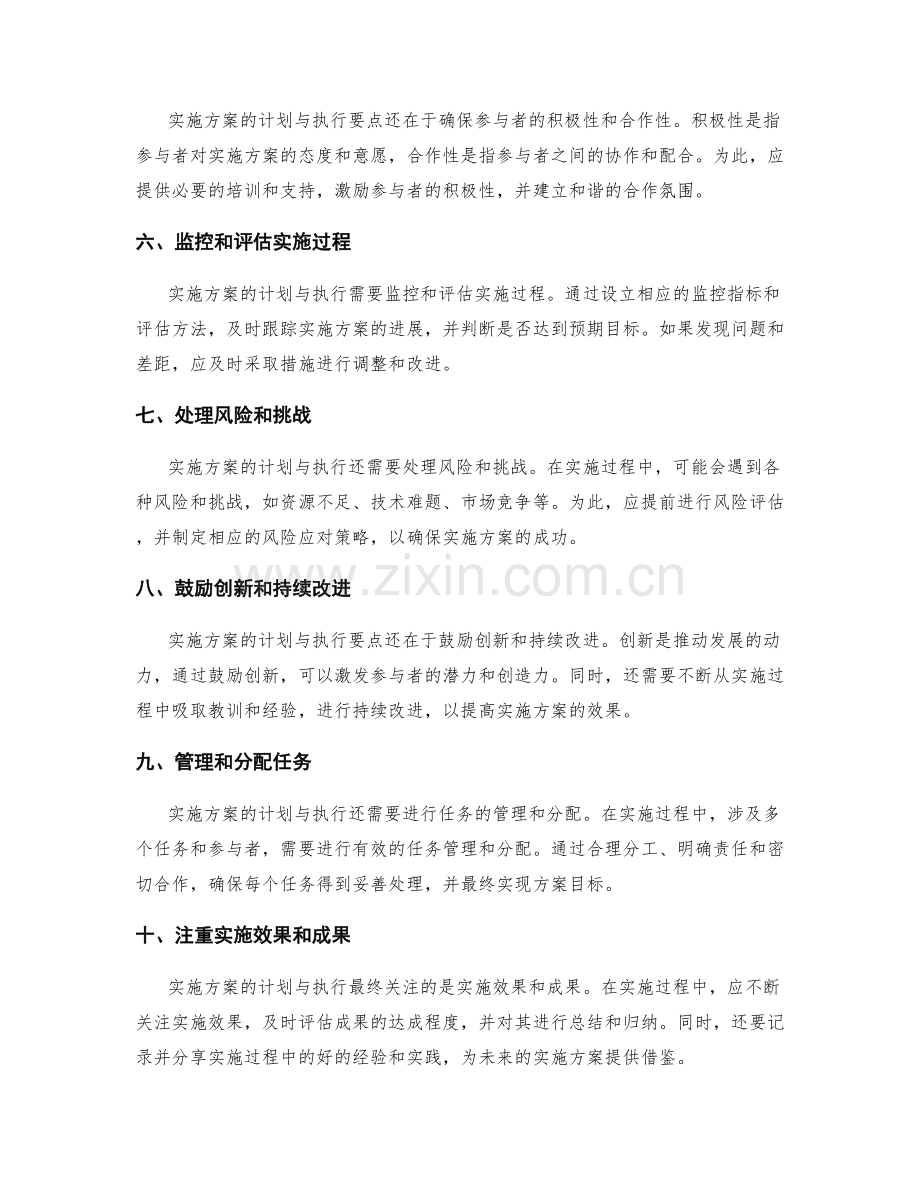 实施方案的计划与执行要点.docx_第2页
