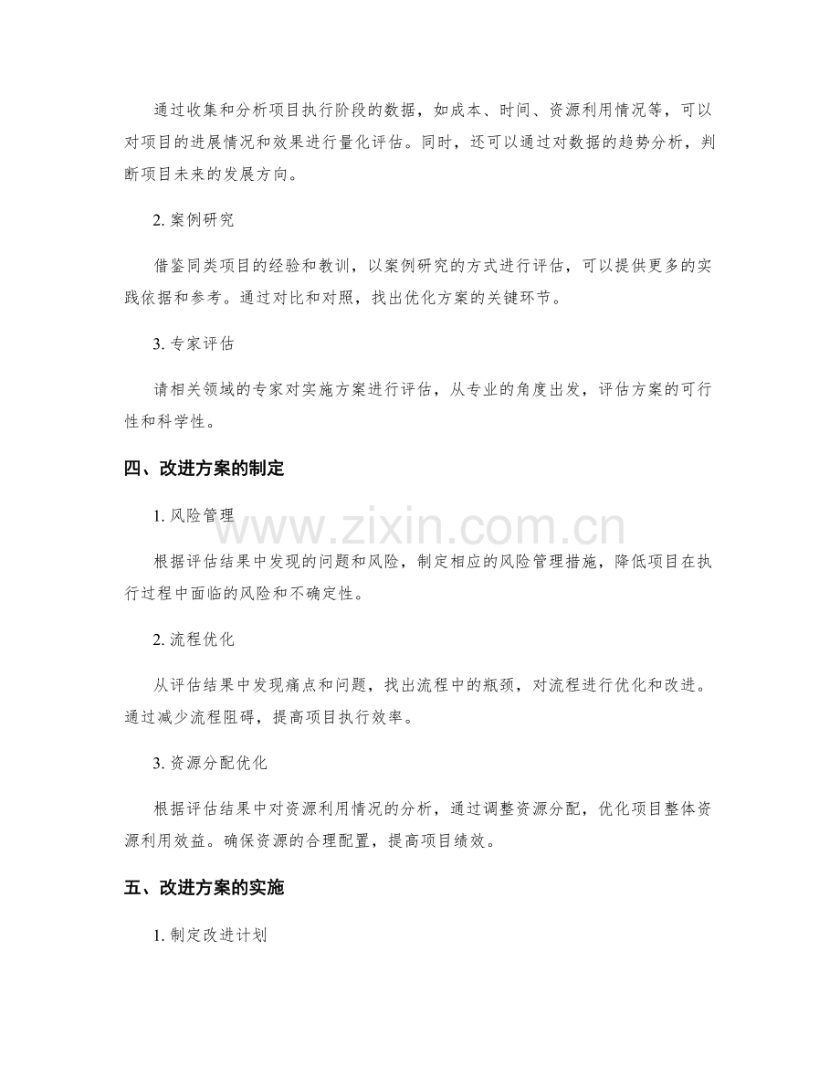 实施方案的成功评估与改进.docx_第2页