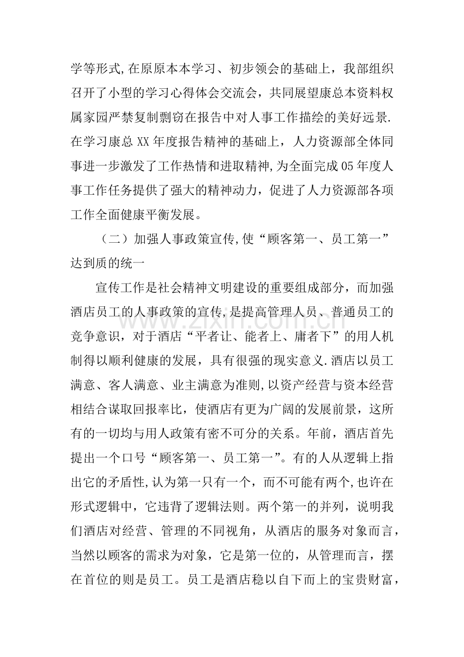 酒店人力资源部经理述职报告.docx_第2页