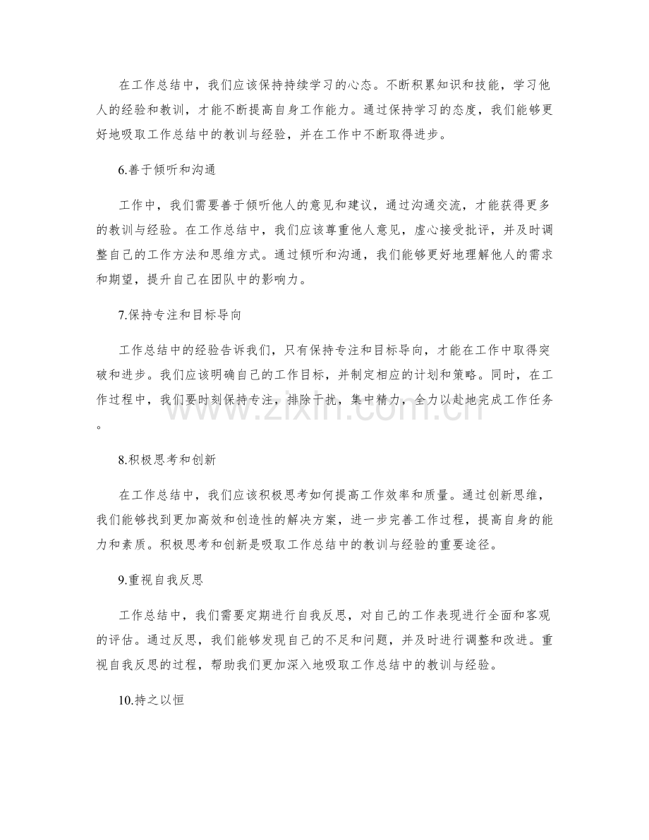 高效吸取工作总结中的教训与经验.docx_第2页