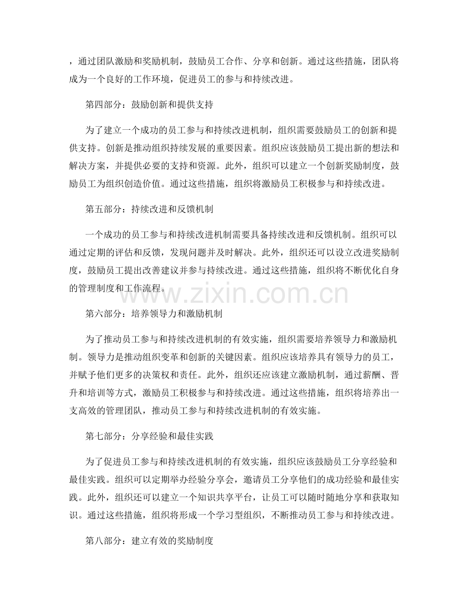 管理制度的员工参与和持续改进机制.docx_第2页