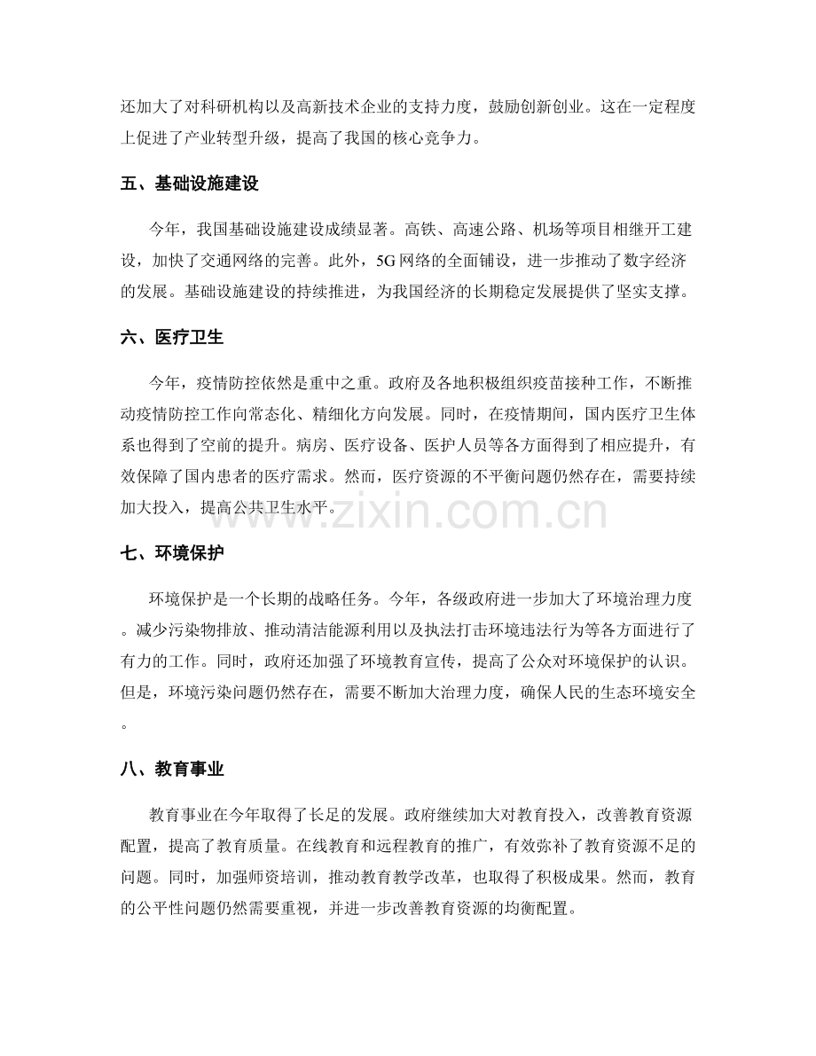 全年工作进展情况的综合分析.docx_第2页