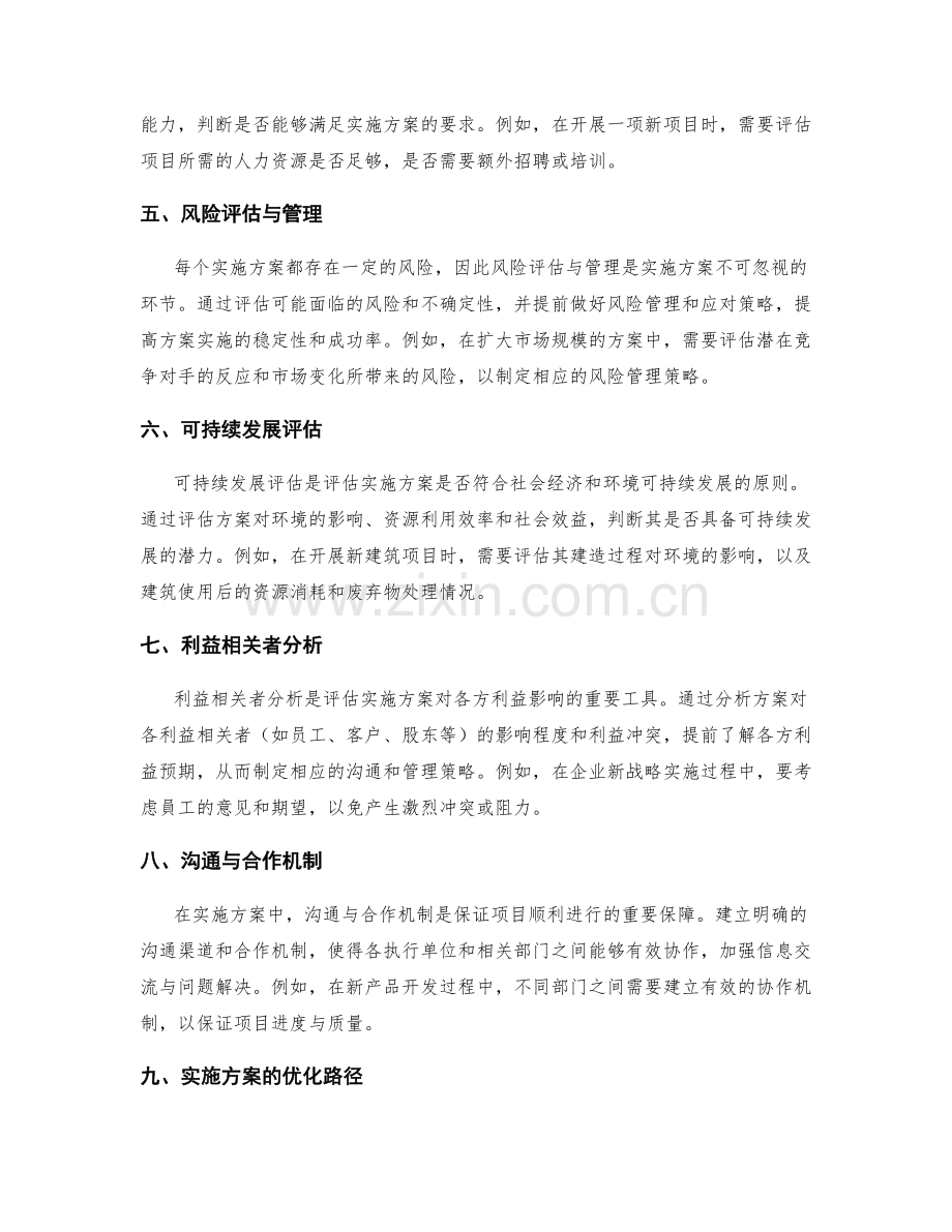 实施方案的可行性分析与优化路径.docx_第2页