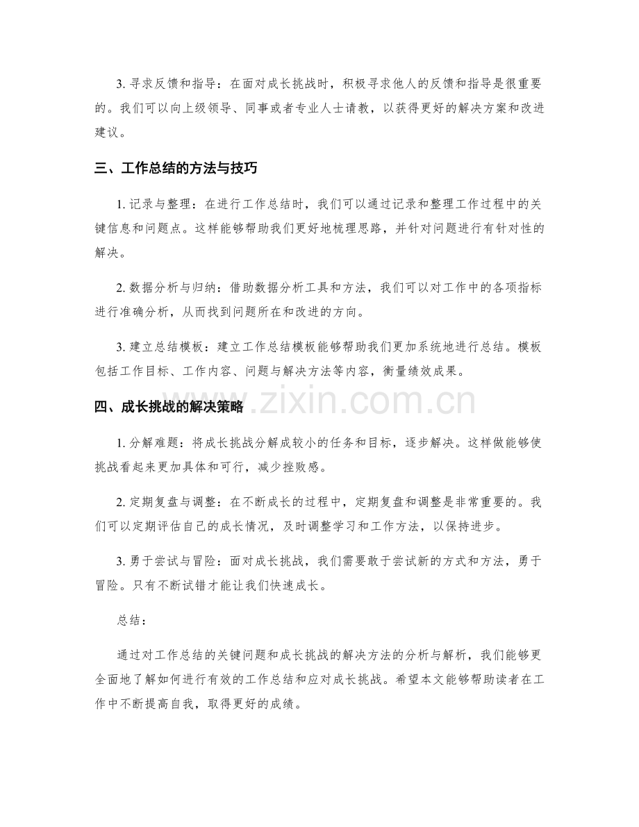 工作总结的重点问题总结与成长挑战总结方法解析.docx_第2页