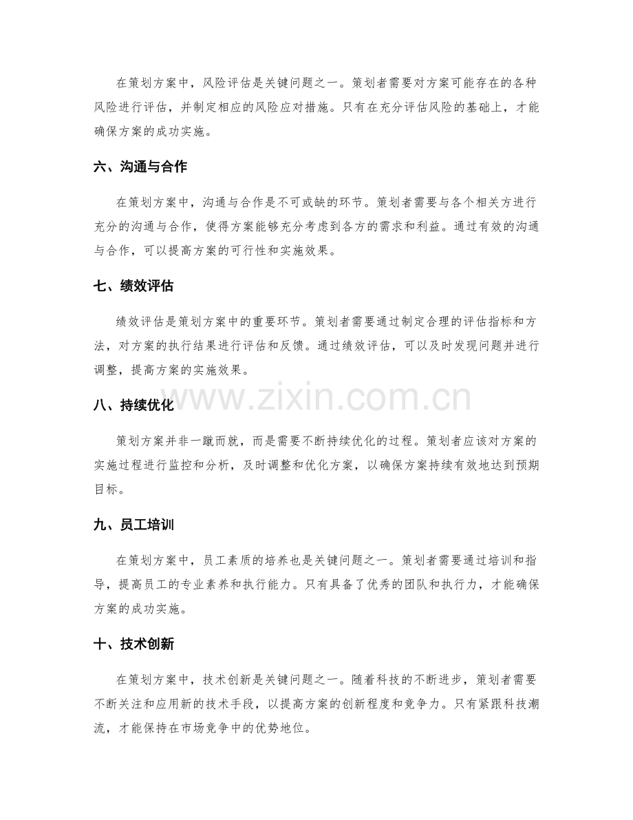 策划方案的关键问题解决.docx_第2页