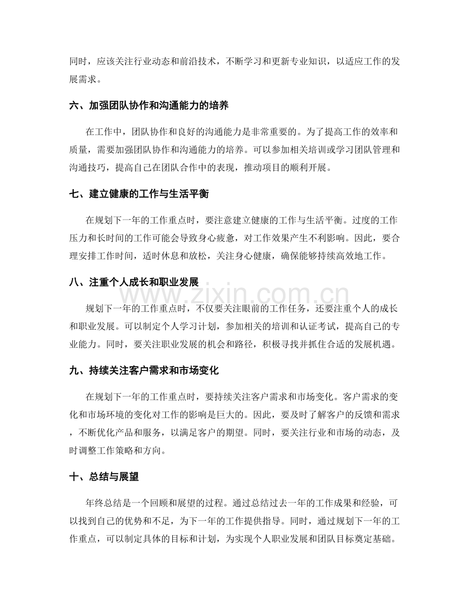 年终总结如何规划下一年工作重点.docx_第2页