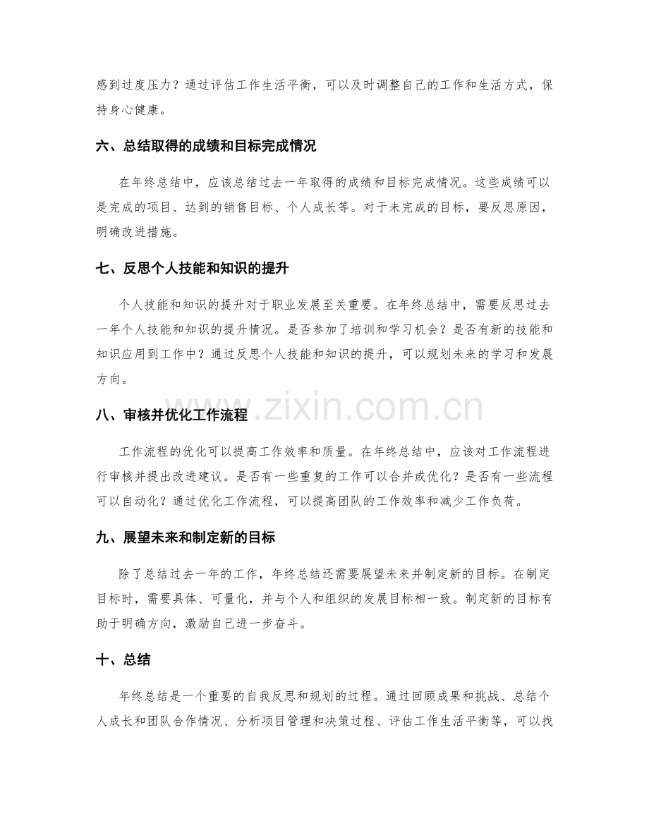 年终总结的重要内容与范例分享.docx_第2页