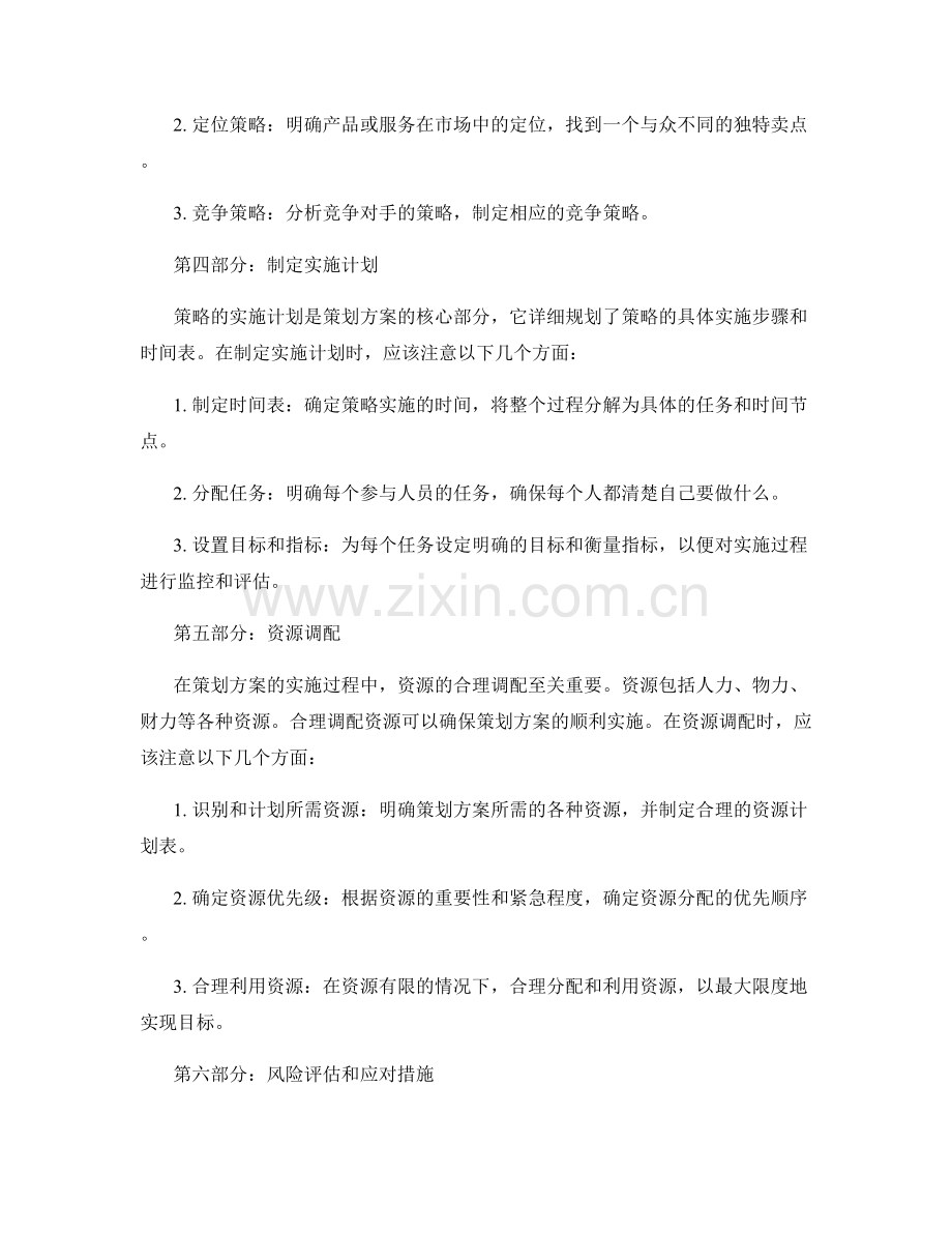 策划方案制定的思路与技巧.docx_第2页
