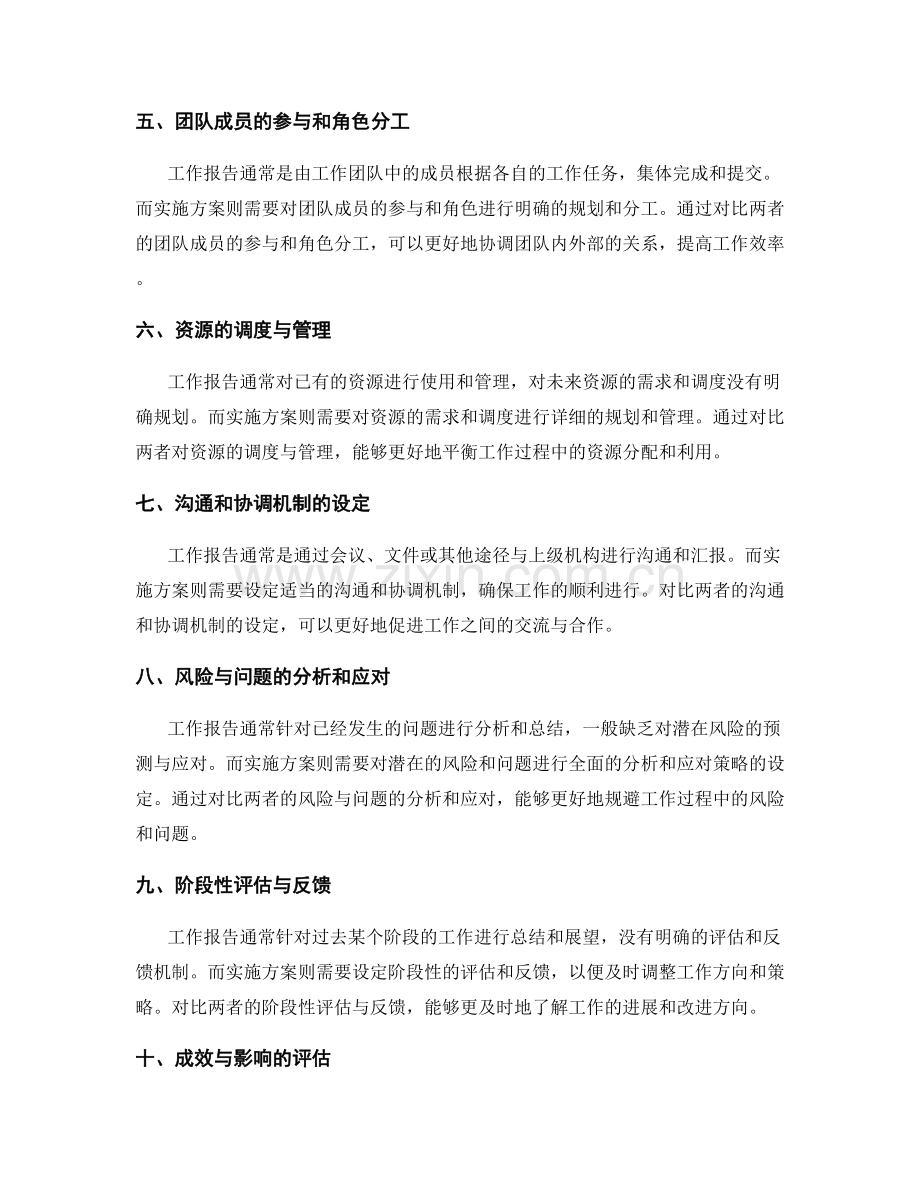 工作报告与实施方案的对比与评估.docx_第2页