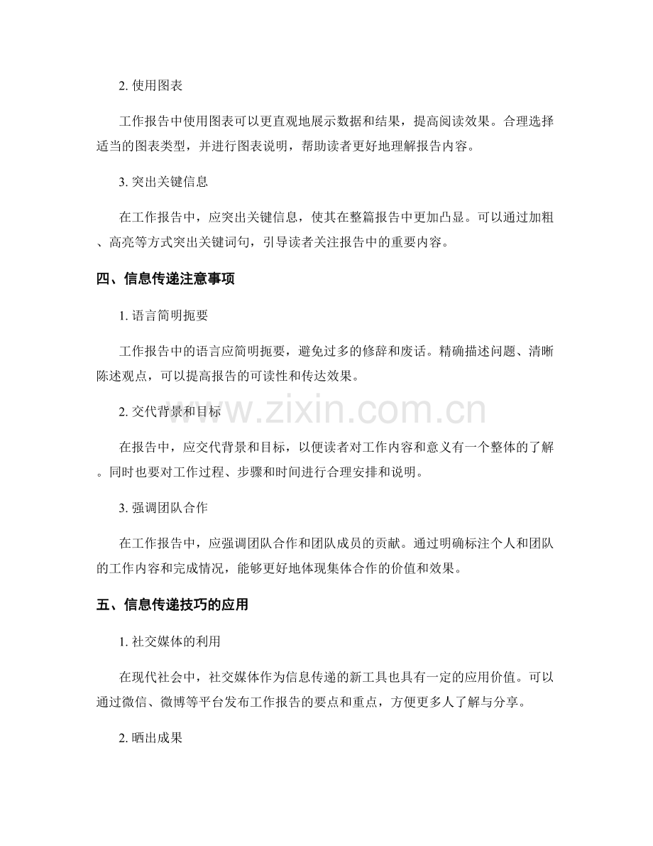 工作报告的细节关注与信息传递技巧.docx_第2页
