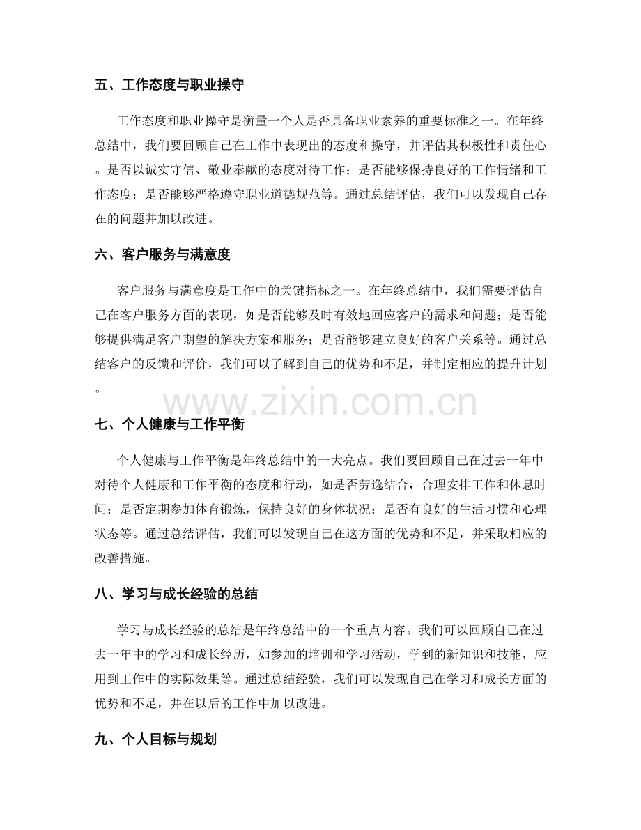 年终总结中的重点内容与亮点.docx_第2页