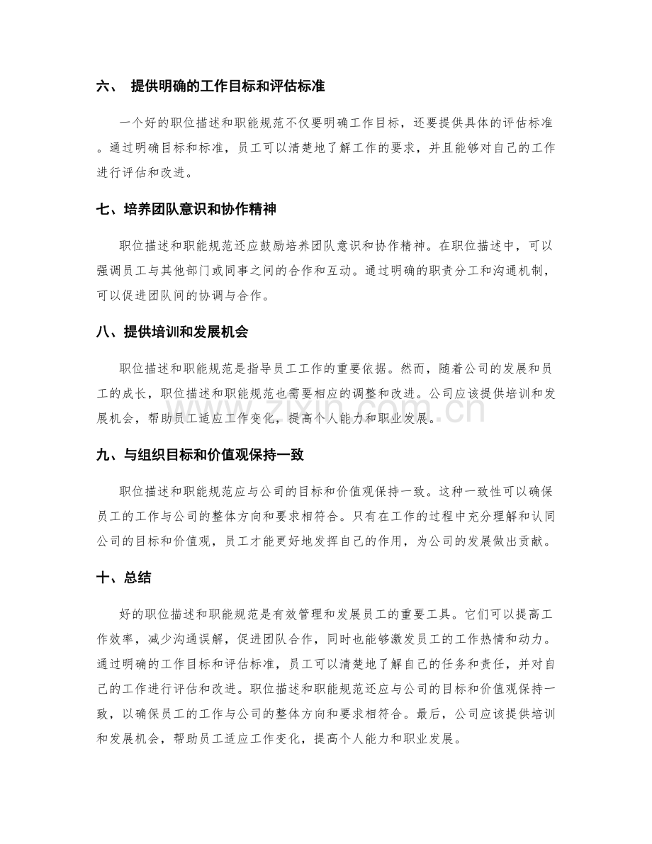 岗位职责的职位描述与职能规范.docx_第2页