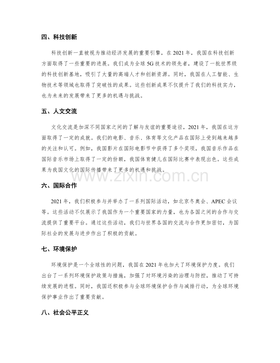 全面梳理的年终总结总结.docx_第2页
