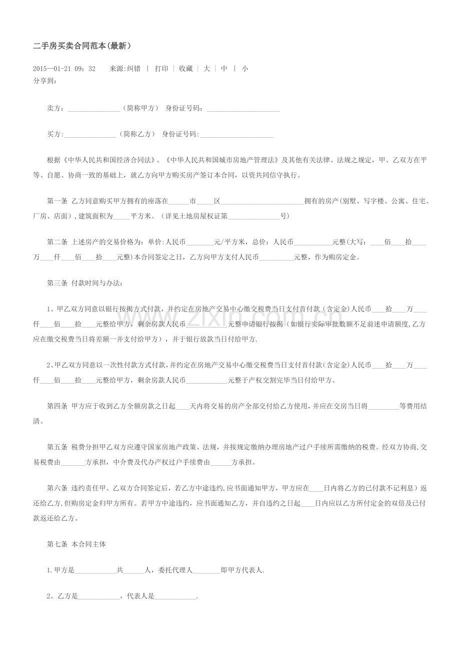 二手房买卖合同范本44996.doc_第1页