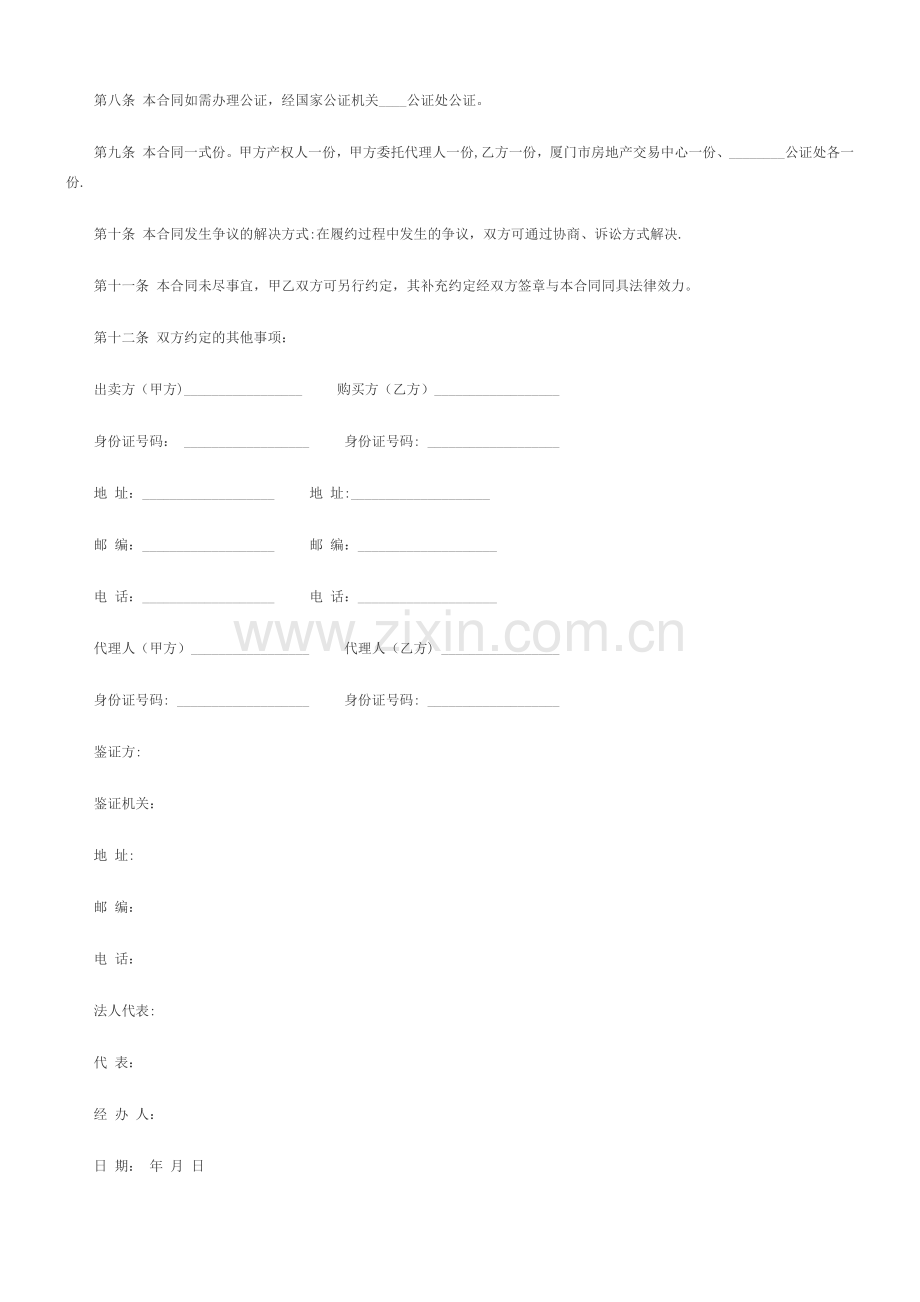 二手房买卖合同范本44996.doc_第2页