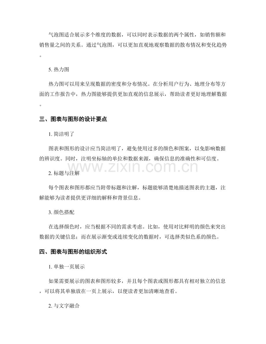 有效利用图表与图形传达工作报告信息.docx_第2页