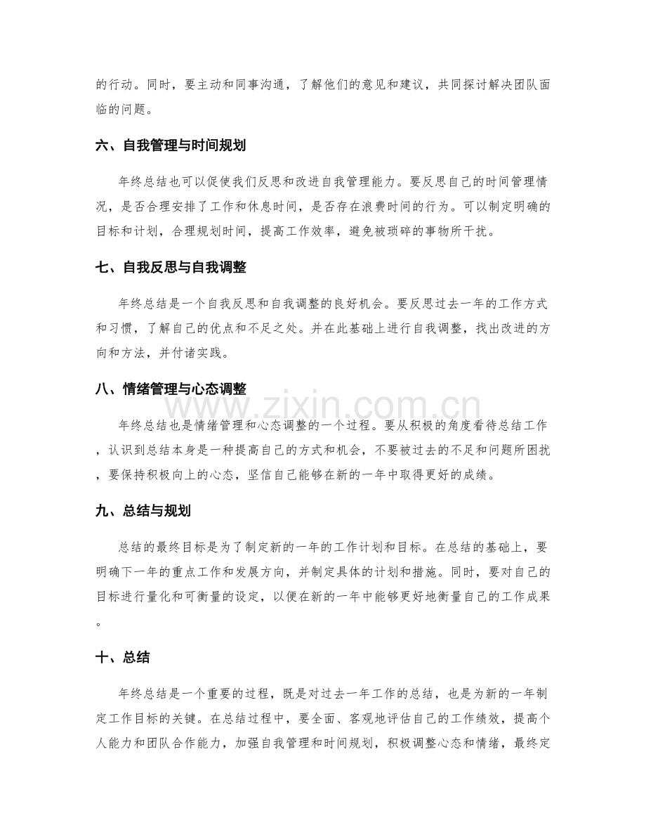 年终总结的目标设定与说明.docx_第2页