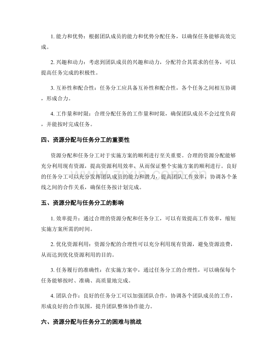 实施方案中的资源分配与任务分工.docx_第2页