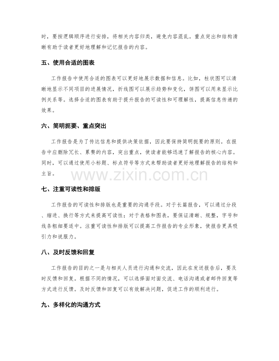 工作报告的有效沟通手段.docx_第2页