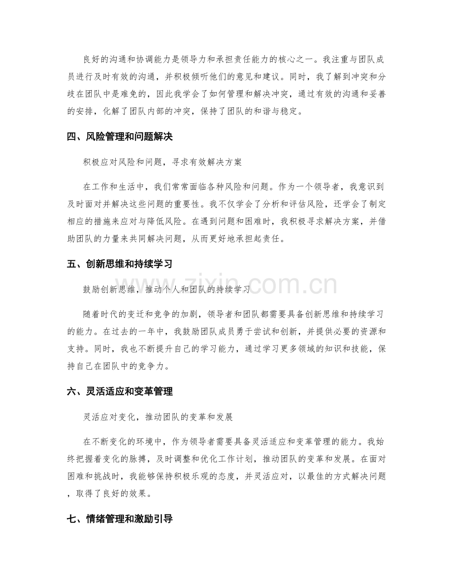 年终总结中的领导力和承担责任能力.docx_第2页