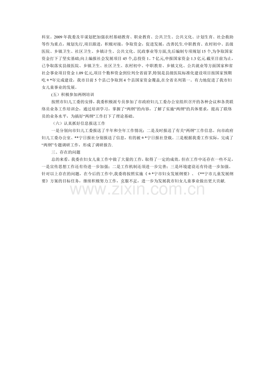 两纲自查报告.doc_第2页
