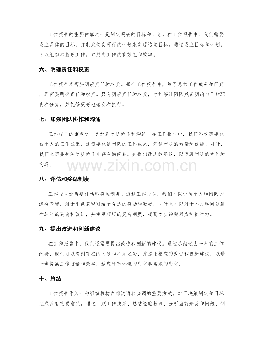 工作报告的重点内容与重要性.docx_第2页