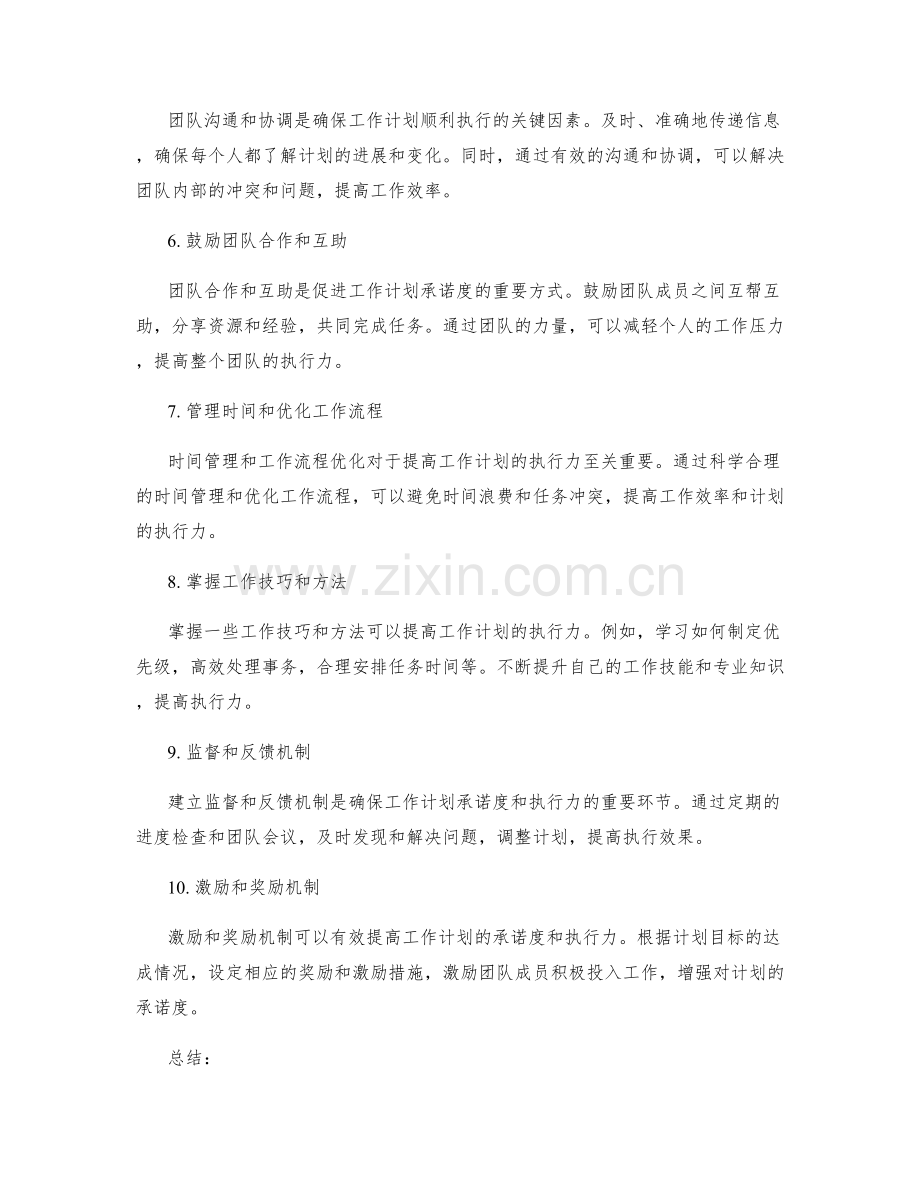 提升工作计划的承诺度和执行力.docx_第2页
