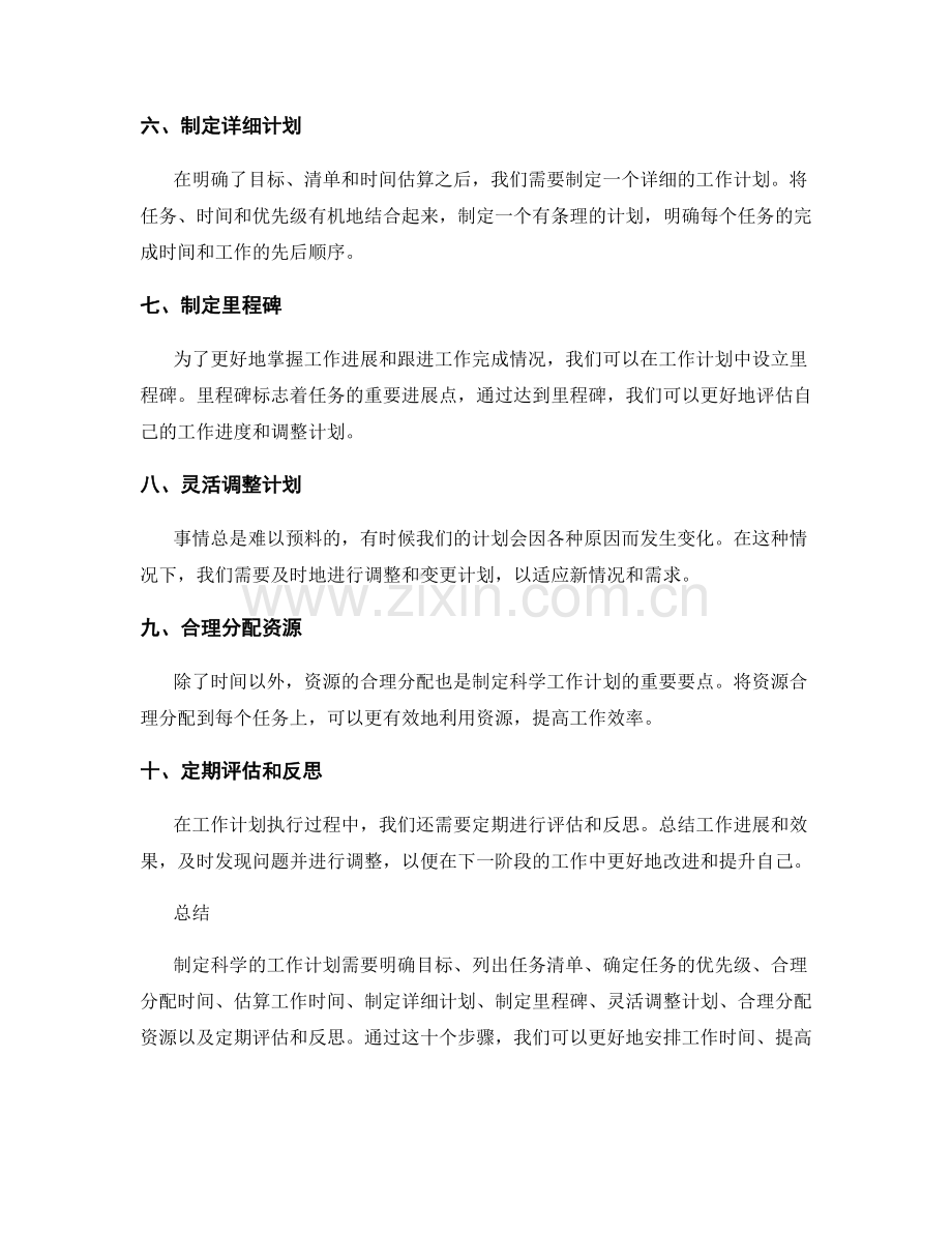 制定科学的工作计划的步骤与要点.docx_第2页