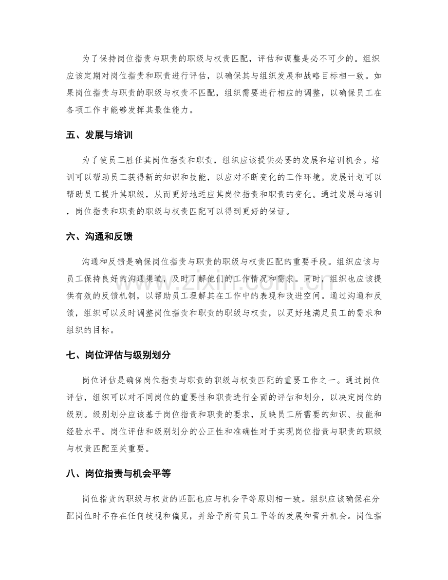 岗位职责与职责的职级与权责匹配.docx_第2页