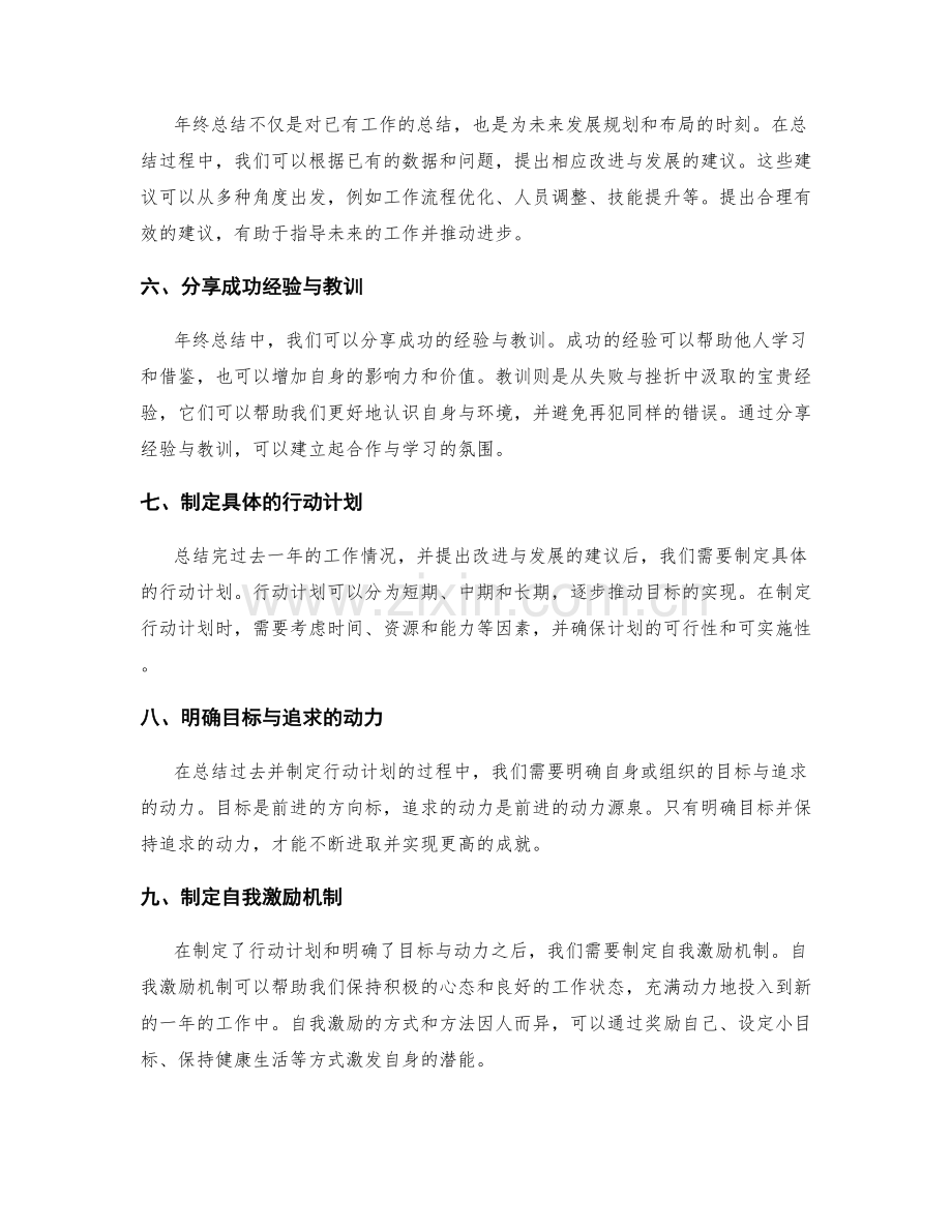 年终总结中应注意的问题与防范措施.docx_第2页
