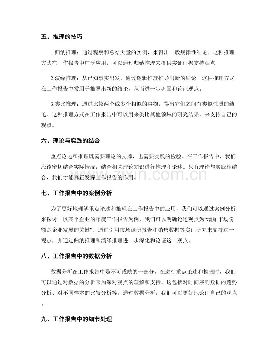 工作报告中的重点论述和推理.docx_第2页