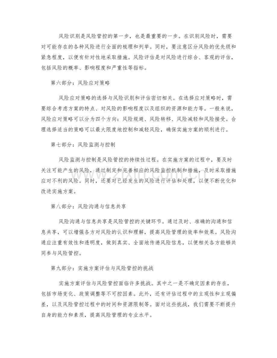 实施方案的评估与风险管控.docx_第2页