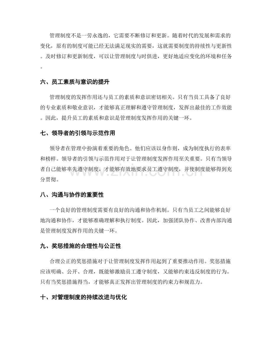 让管理制度发挥作用的关键因素.docx_第2页