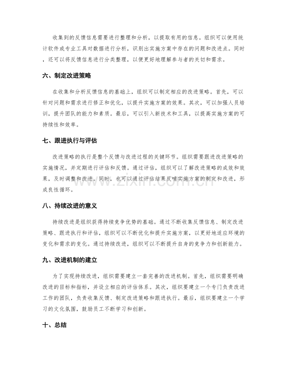 实施方案的反馈与持续改进的机制.docx_第2页