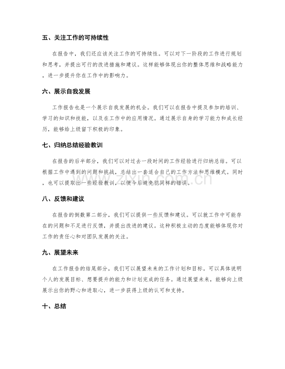 制定全面的工作报告为工作精彩加分.docx_第2页
