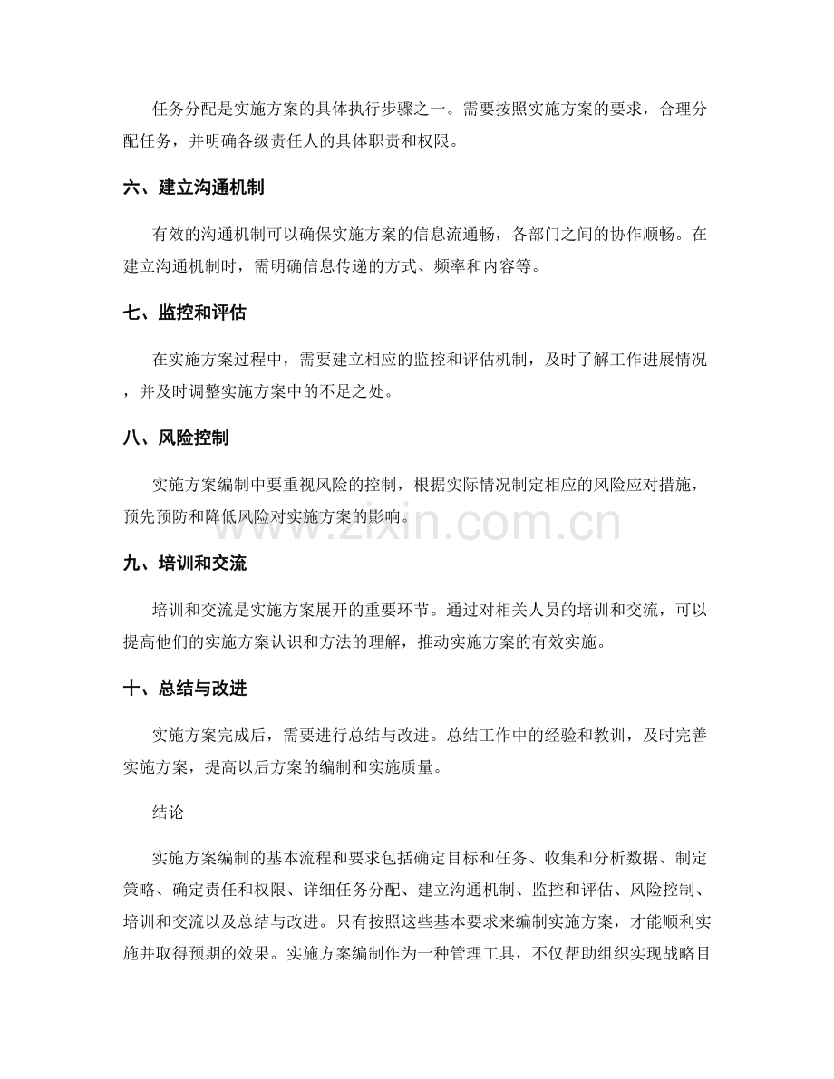 实施方案编制的基本流程和要求.docx_第2页
