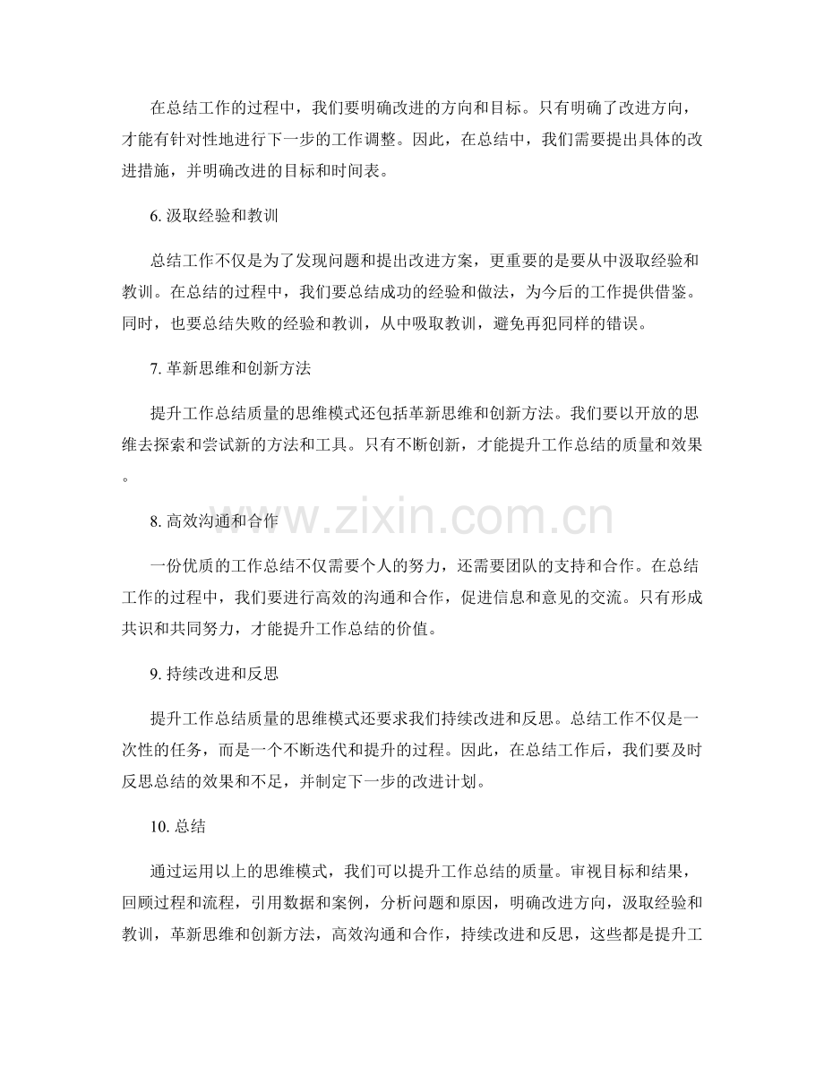 提升工作总结质量的思维模式.docx_第2页